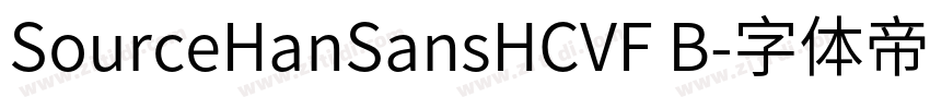 SourceHanSansHCVF B字体转换